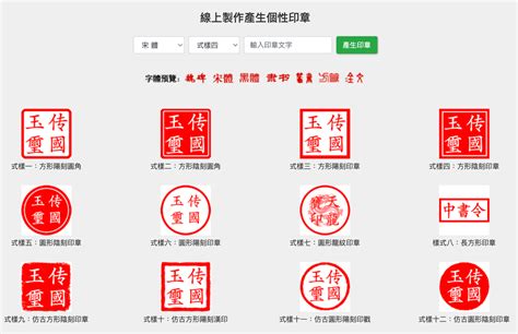 刻印章字體|【印章產生器】5個免費線上印章製作工具，繁體、英文、多字